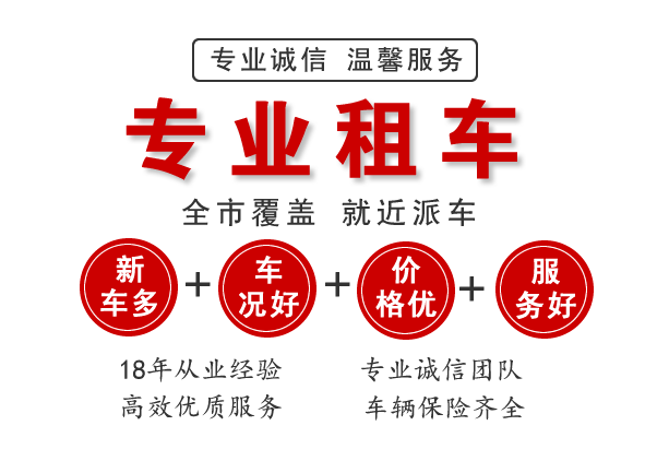 長春旅游租車